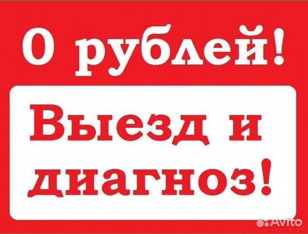 Ремонт стиральных машин Ремонт холодильников Выезд