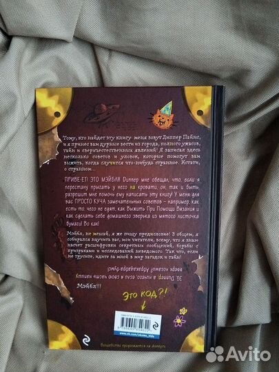 Дневник Диппера и Мейбл