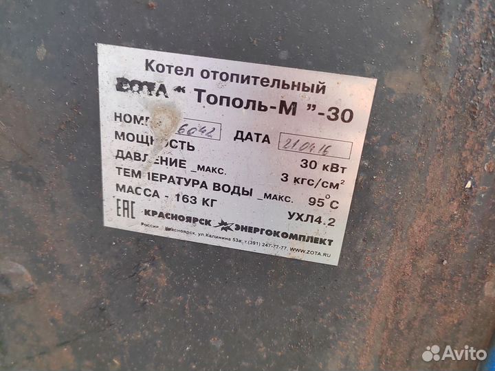 Твердотопливный котел бу zota Тополь М 30квт