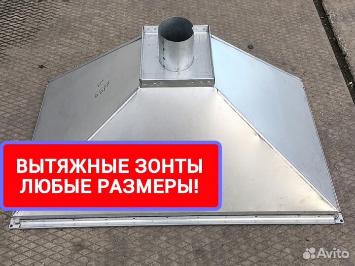 Зонт вытяжной не бу новый