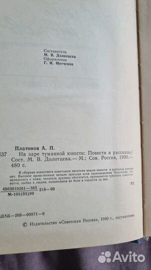 Платонов Андрей. На заре туманной юности. Повести
