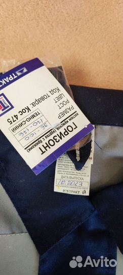 Рабочий мужской костюм 