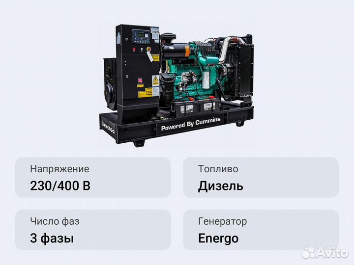 Дизельный генератор Energo AD180-T400C