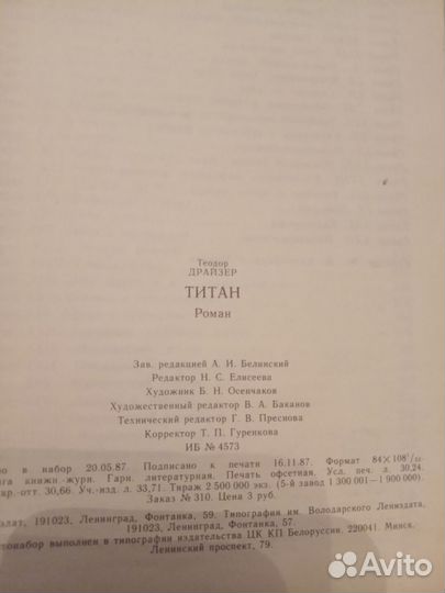 Книга Теодор Драйзер Титан