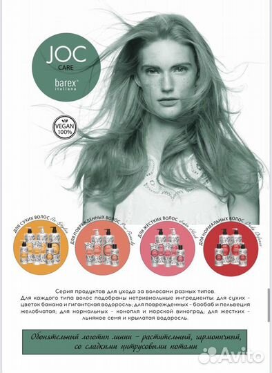 Barex. Барекс. Профкосметика для волос