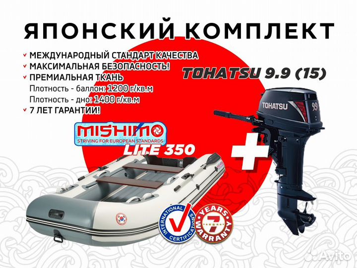 Комплект лодка mishimo 350 C мотором 9.9(15)