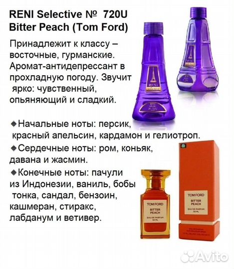 Reni парфюм, аромат направления Bitter Peach 50 ml