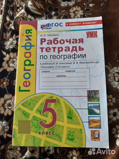 Учебные пособия 5 класс