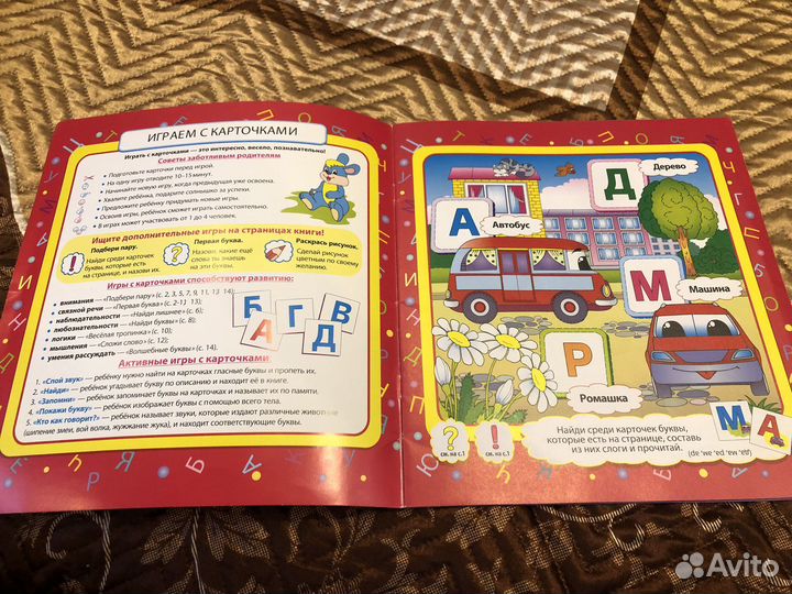 Детский журнал «Играем с карточками и учим Буквы»