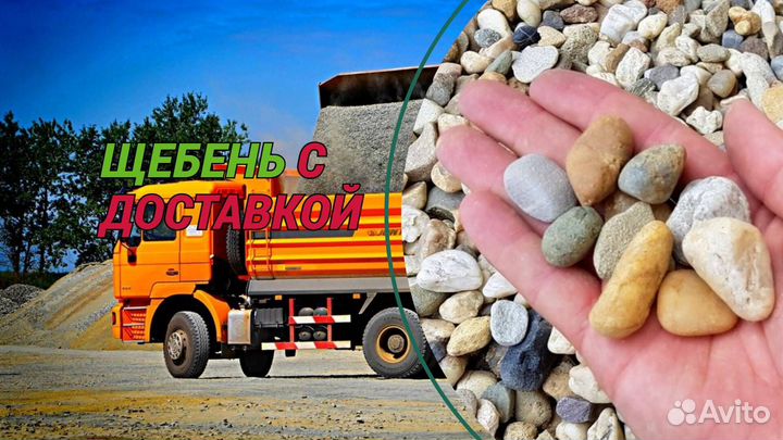 Щебень Гравийный