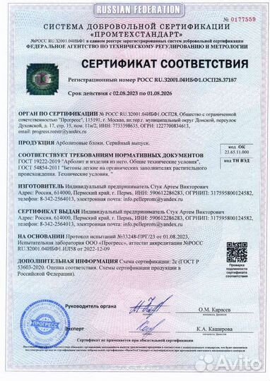 Арболит блоки производитель