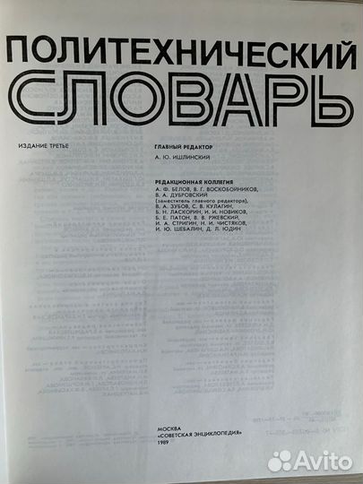 Политехнический словарь