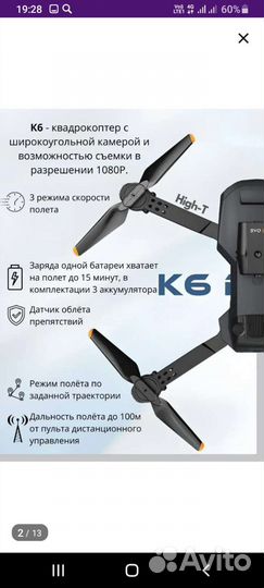 Квадрокоптер K6