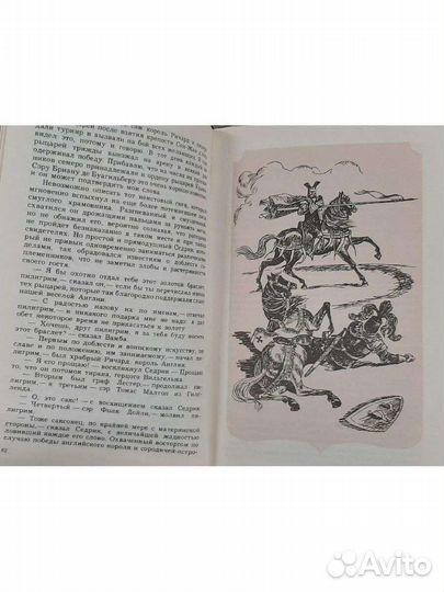 Вальтер Скотт. Айвенго