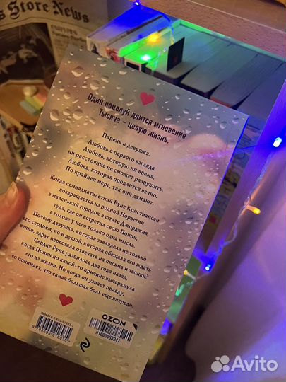 Книга Тысяча поцелуев, которые невозможно забыть