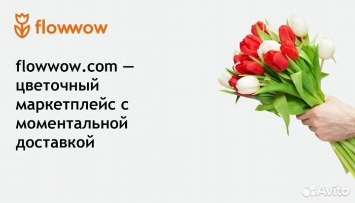 Скидка в Flowwow