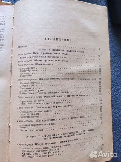 Учебник пчеловода