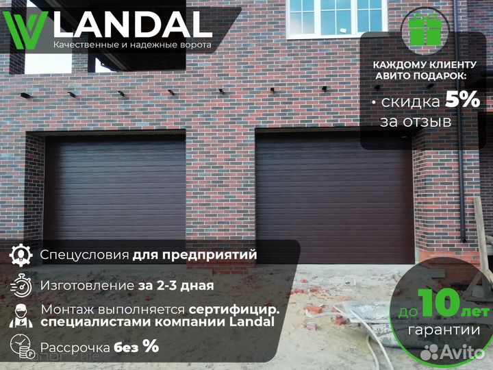 Автоматические ворота