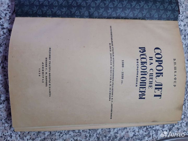 Воспоминания оперного певца