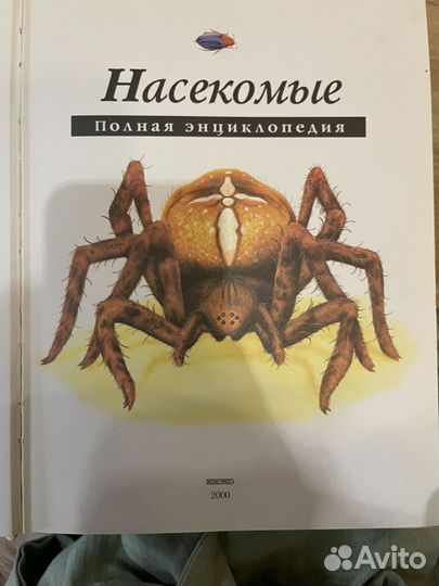 Насекомые полная энциклопедия 2000г