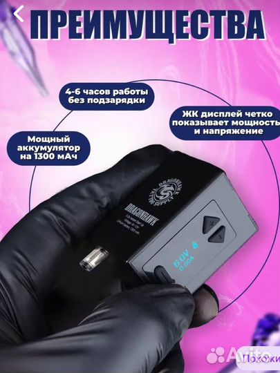 Беспроводной блок питания для машинок пм/тату