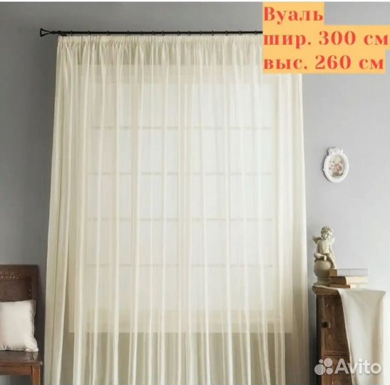 Тюль вуаль молочный 300 на 260 см