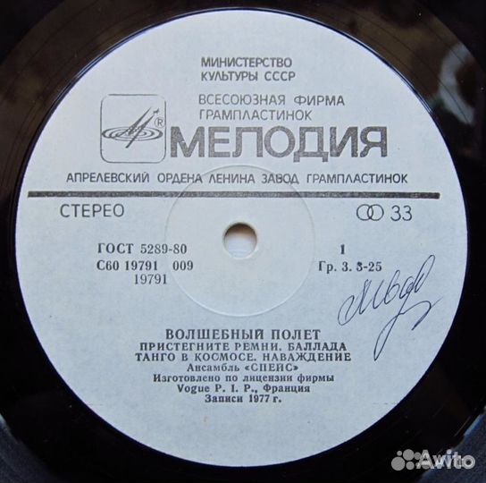 Ансамбль Спейс Волшебный полет 1986 (Мелодия)