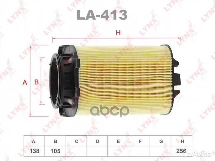 Фильтр воздушный LA413 lynxauto