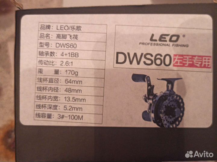 Катушка LEO DWS60