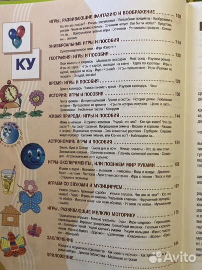 Энциклопедия развивающих игр
