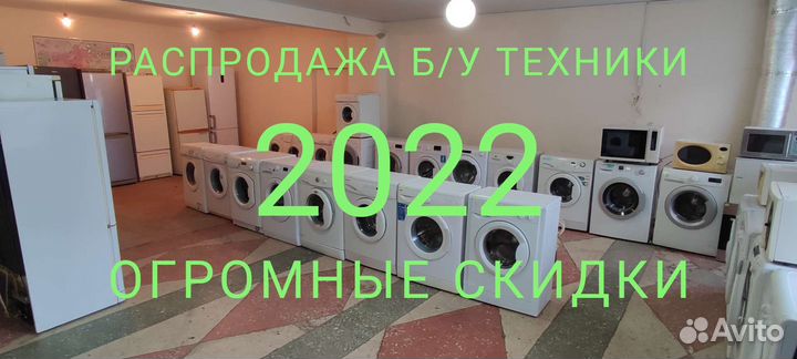 Стиральная машина Б/У с гарантией и доставкой