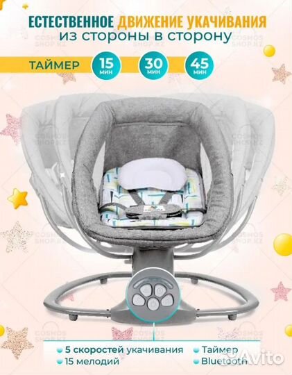 Электрокачели