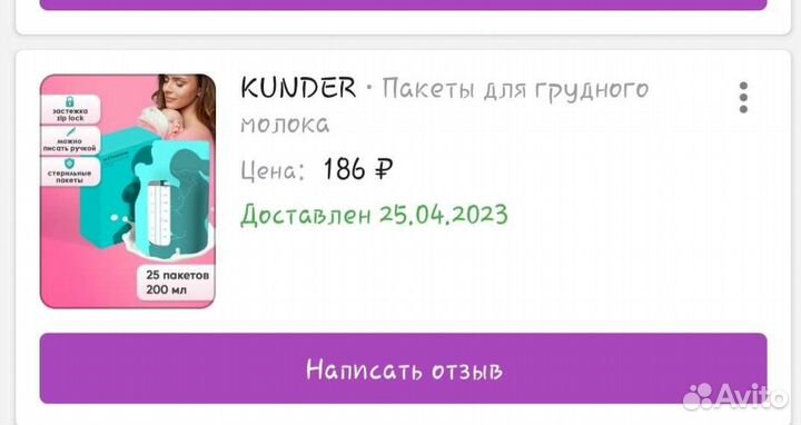 Пакеты для хранения грудного молока