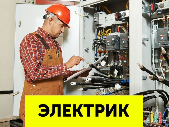 Мастер электрик. Коммунарка