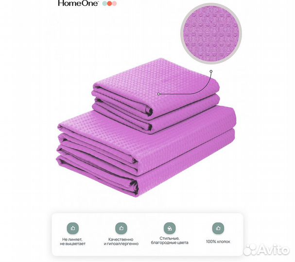Комплектполотенецвафельныхhomeone45х70(2шт),80х150