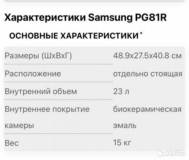 Микроволновая печь Samsung