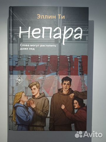 Книга непара