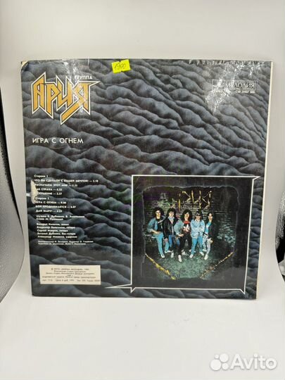 Виниловая пластинка Группа Ария Игра с огнем 1990