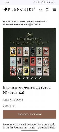 Фотоальбом детский паспарту