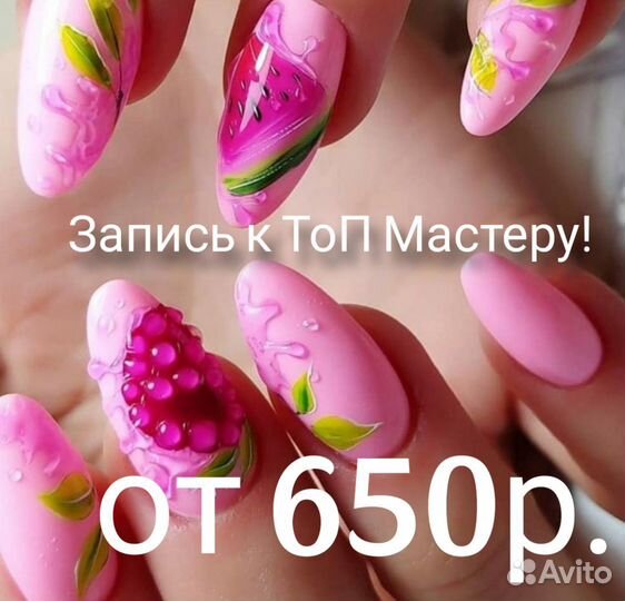 Маникюр в омске