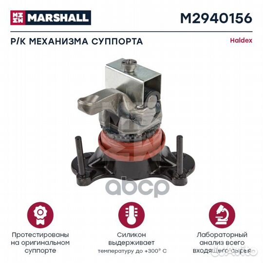 Р/К суппорта Haldex Modul T механизм в сборе