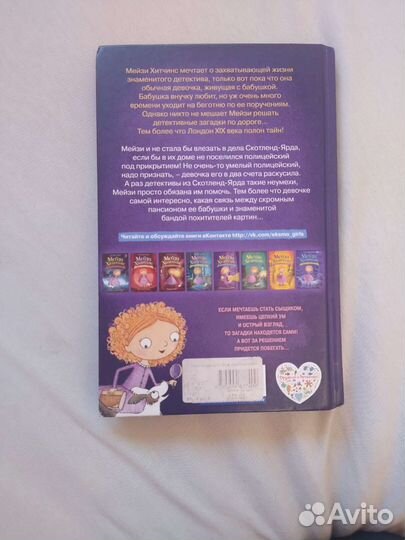 Книга Мейзи Хитченс Приключения девочки детектива
