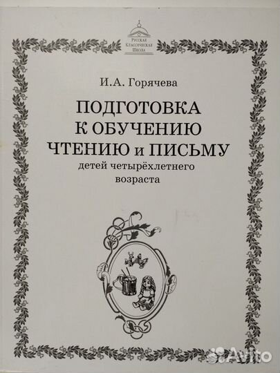 Русская классическая школа