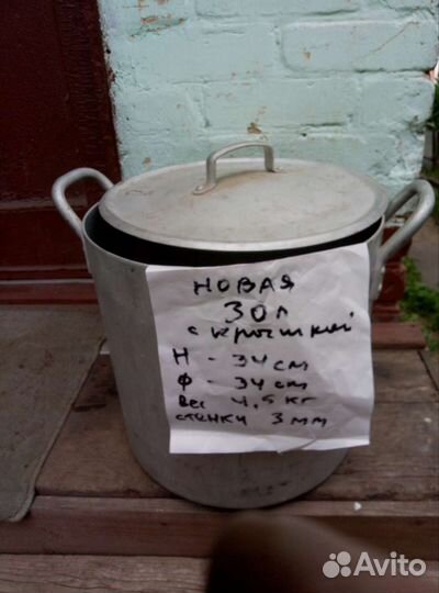 Кастрюля алюминиевая 30 литров