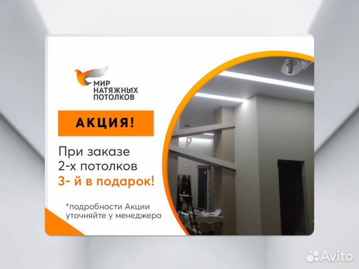 Натяжной потолок