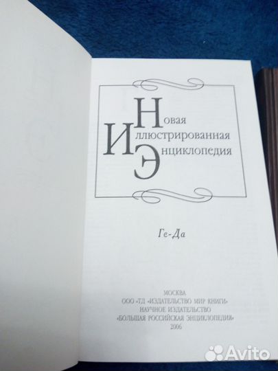 Новая иллюстрированная энциклопедия