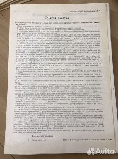 Старые бланки 1988г. для магазина