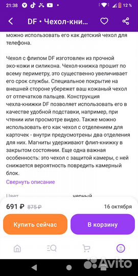 Чехол для Xiaomi redmi note 12 4g