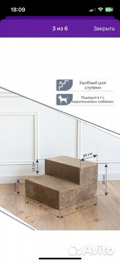 Лесенка для собак