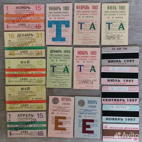 Проездной билет